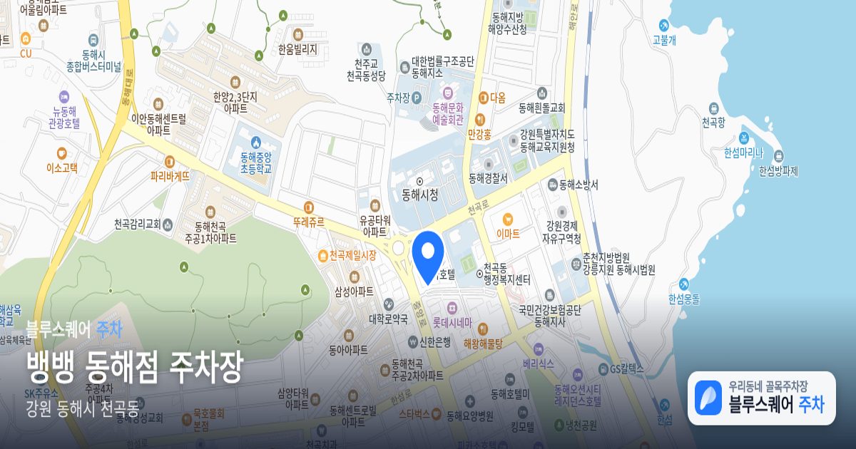 뱅뱅 동해점 주차장 위치 지도