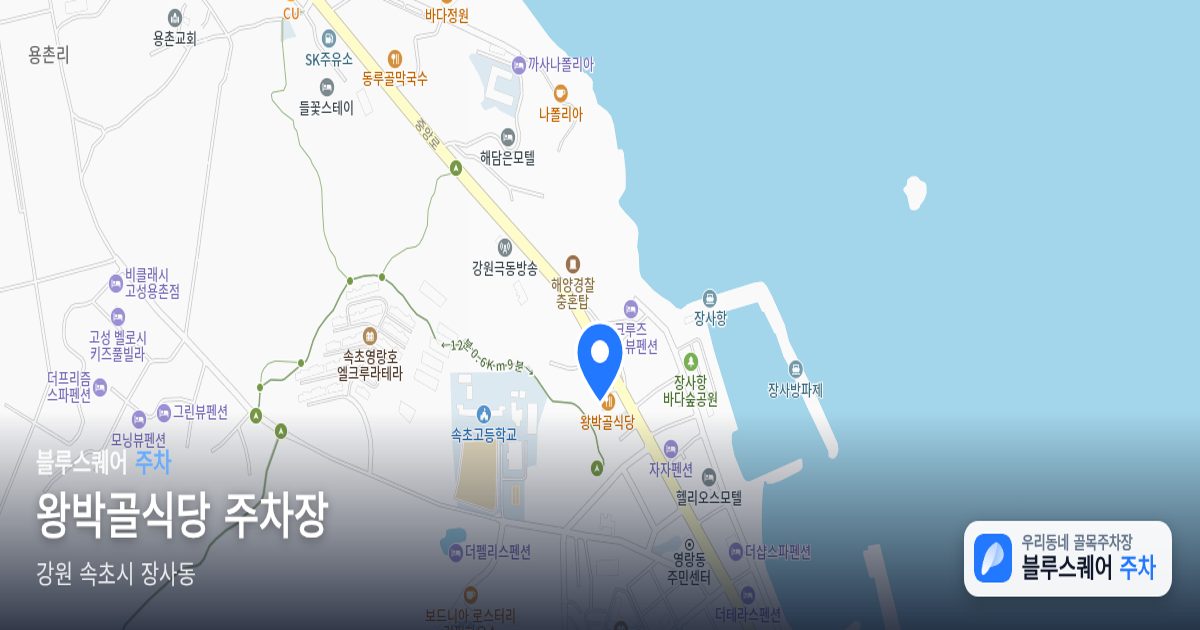 왕박골식당 주차장 위치 지도