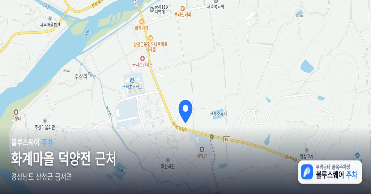 화계마을 덕양전 근처 위치 지도