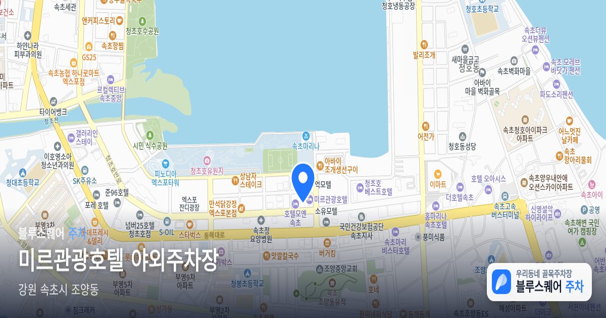 미르관광호텔 야외주차장 위치 지도