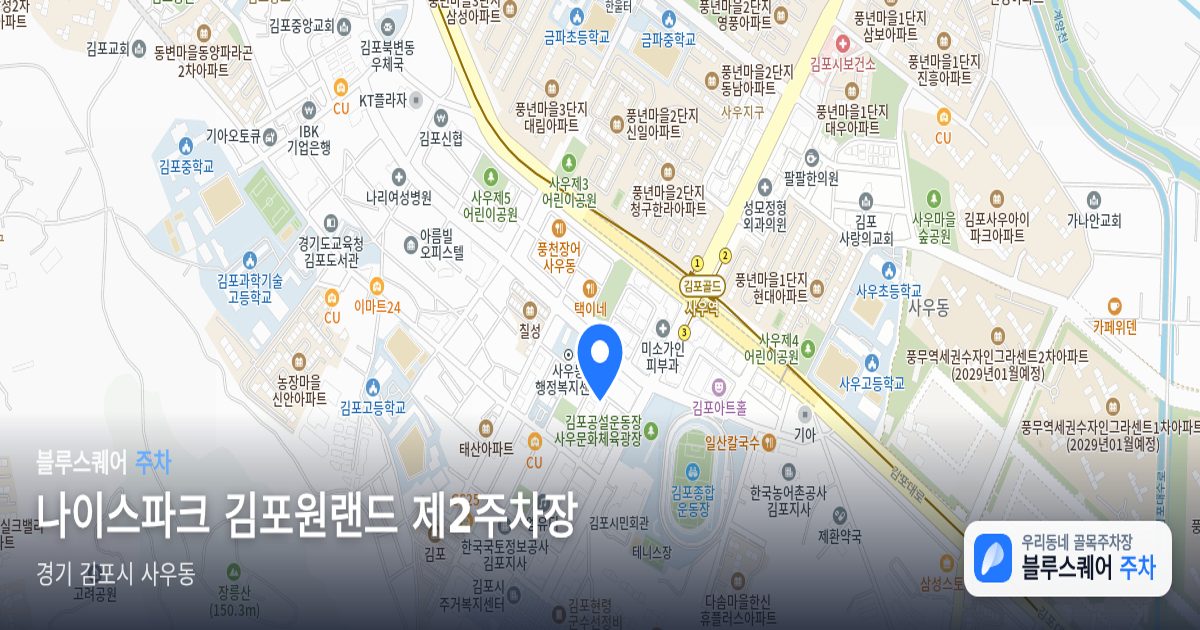 나이스파크 김포원랜드 제2주차장 위치 지도
