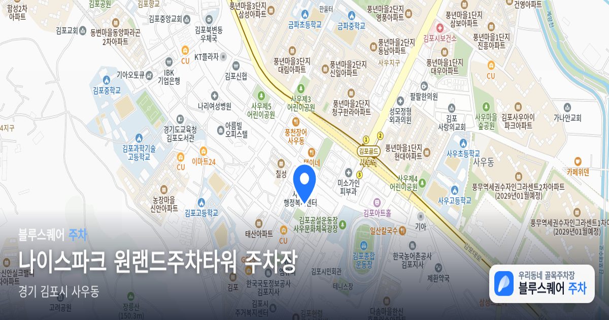 나이스파크 원랜드주차타워 주차장 위치 지도