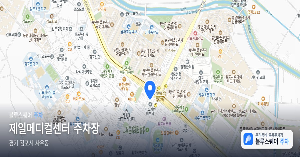 제일메디컬센터 주차장 위치 지도