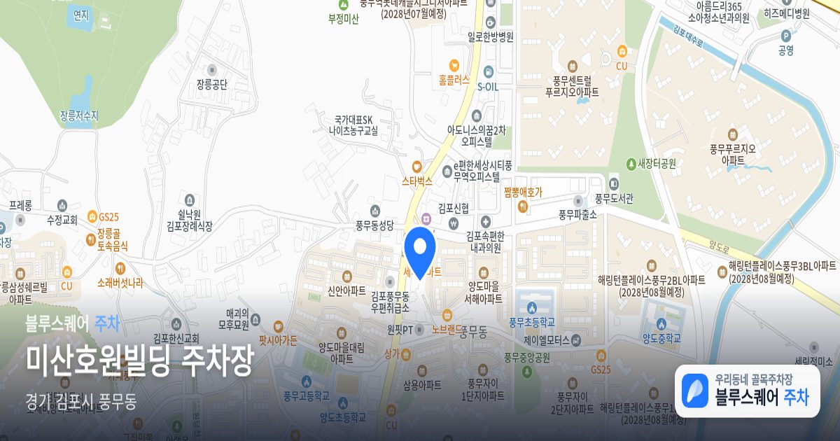 미산호원빌딩 주차장 위치 지도