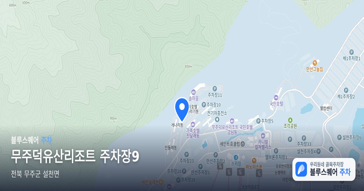무주덕유산리조트 주차장9 위치 지도