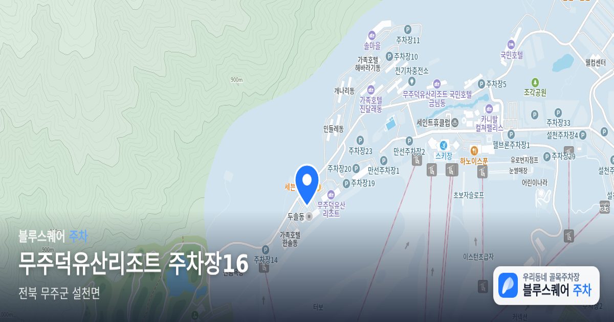 무주덕유산리조트 주차장16 위치 지도
