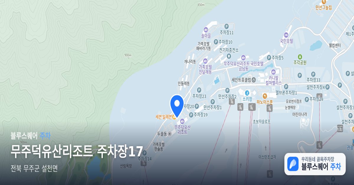 무주덕유산리조트 주차장17 위치 지도