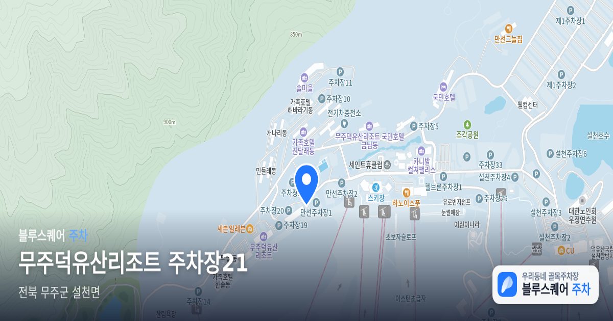 무주덕유산리조트 주차장21 위치 지도