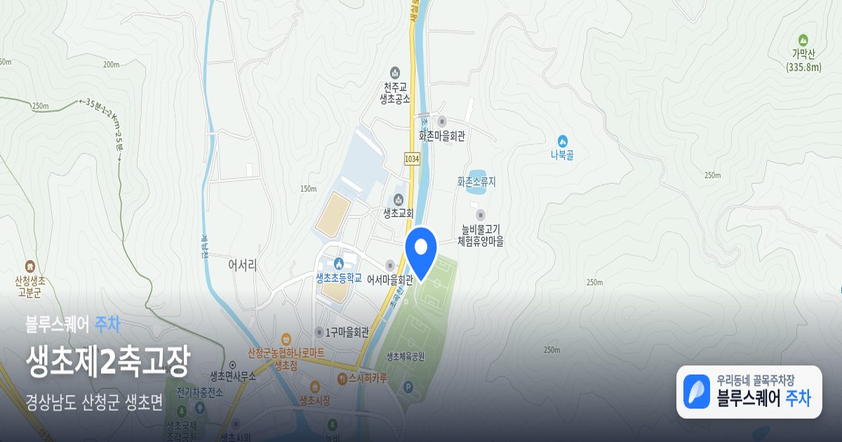 생초제2축고장 위치 지도
