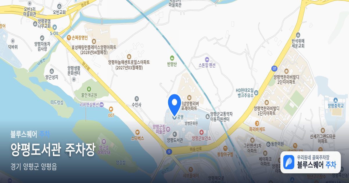 양평도서관 주차장 위치 지도