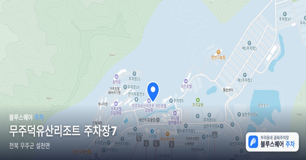 무주덕유산리조트 주차장7 위치 지도