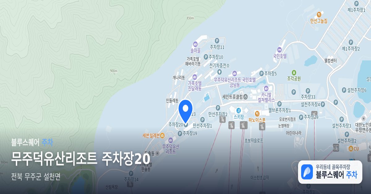 무주덕유산리조트 주차장20 위치 지도