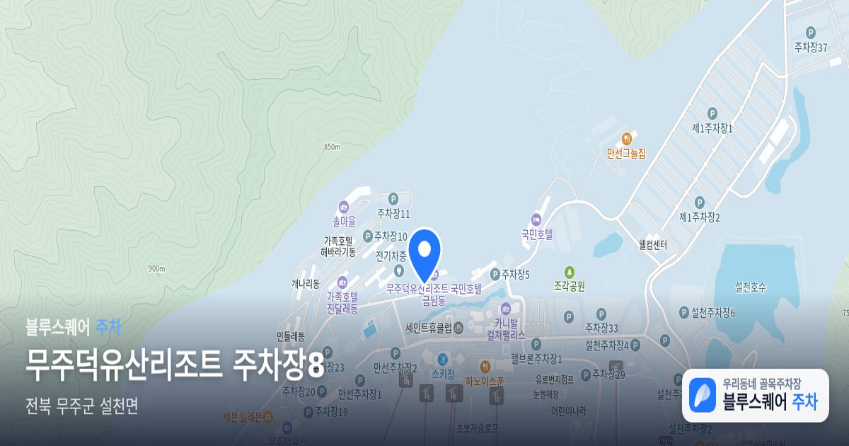 무주덕유산리조트 주차장8 위치 지도