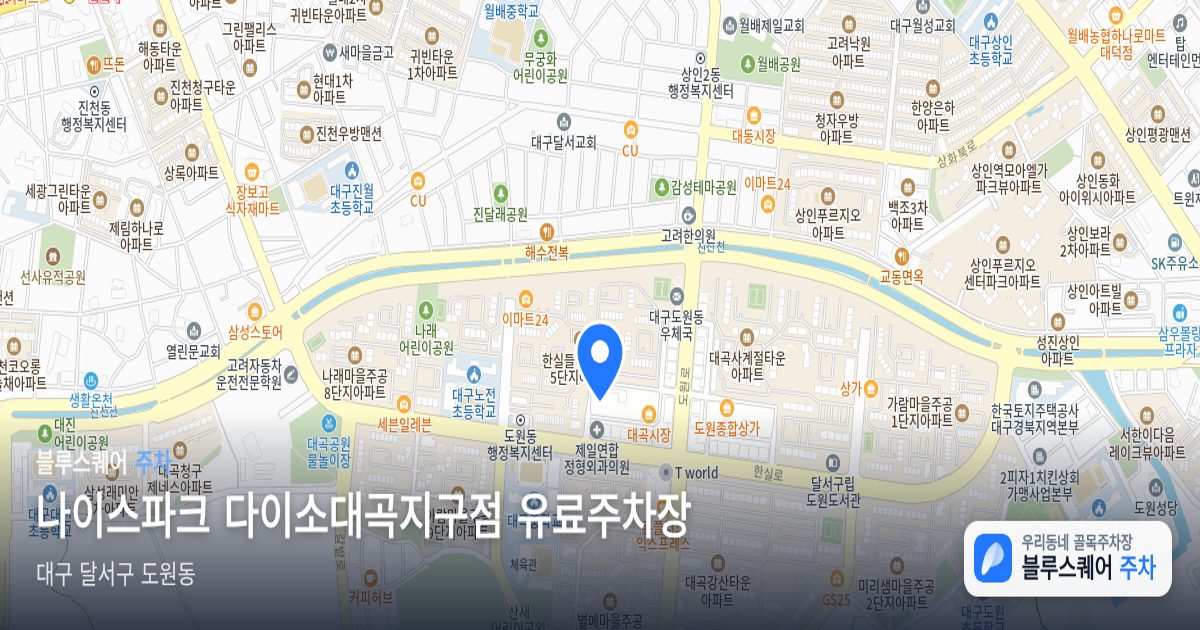 나이스파크 다이소대곡지구점 유료주차장 위치 지도