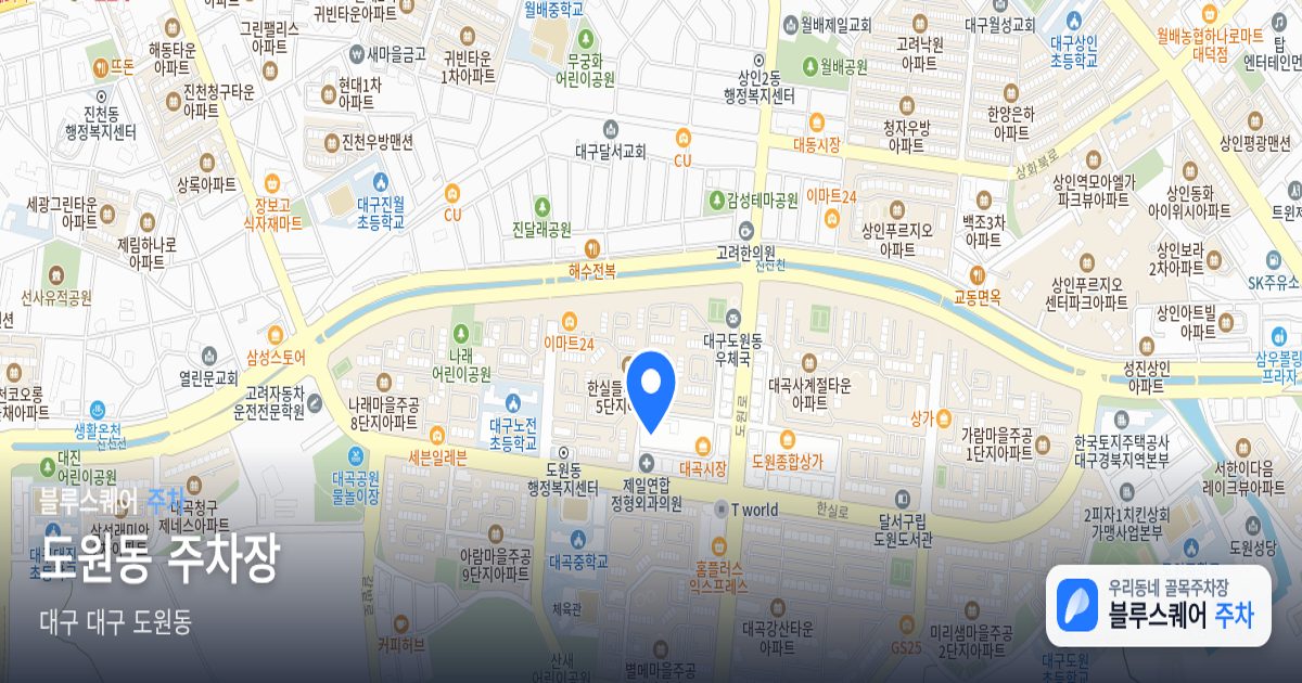 도원동 주차장 위치 지도