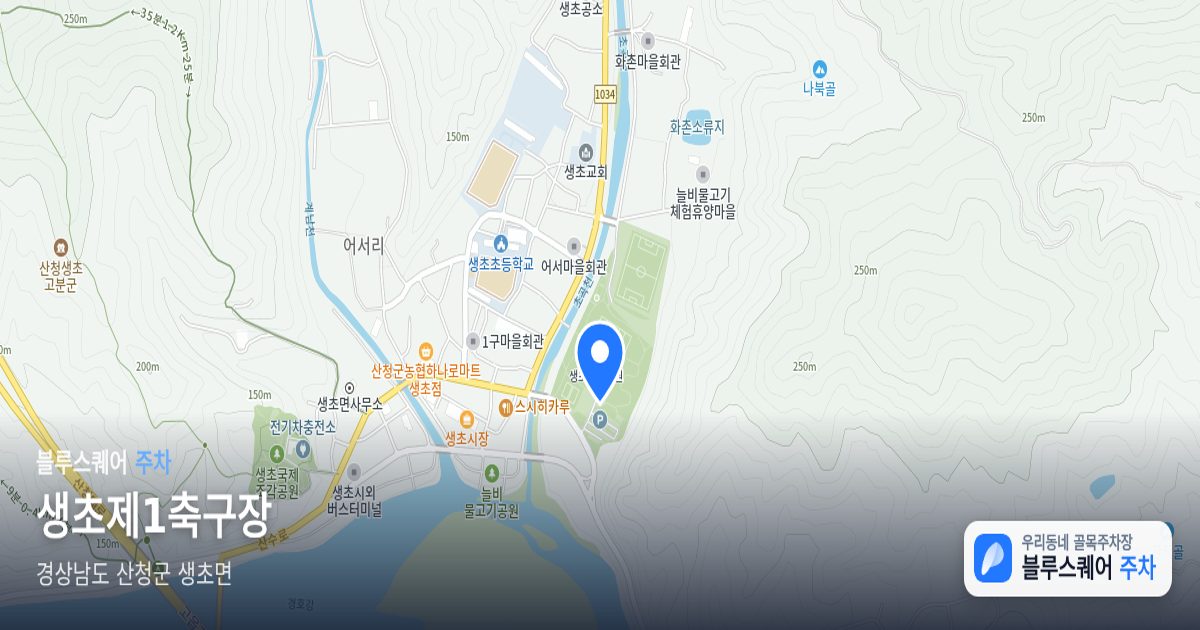 생초제1축구장 위치 지도