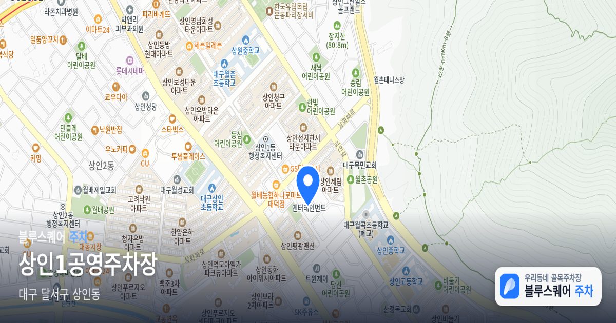 상인1공영주차장 위치 지도
