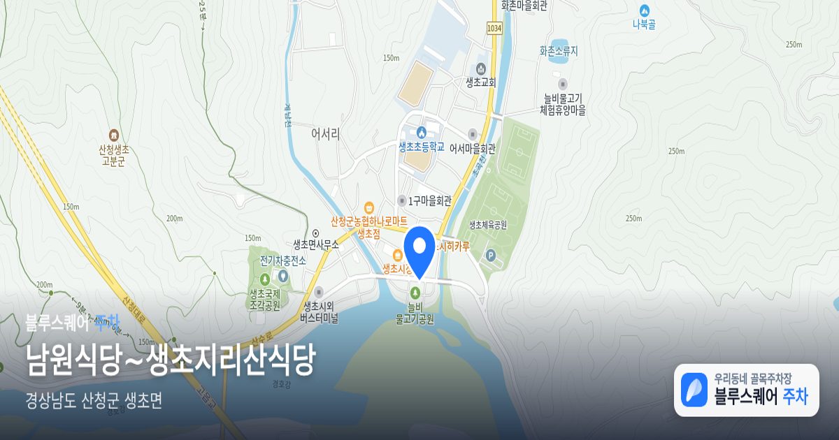 남원식당~생초지리산식당 위치 지도