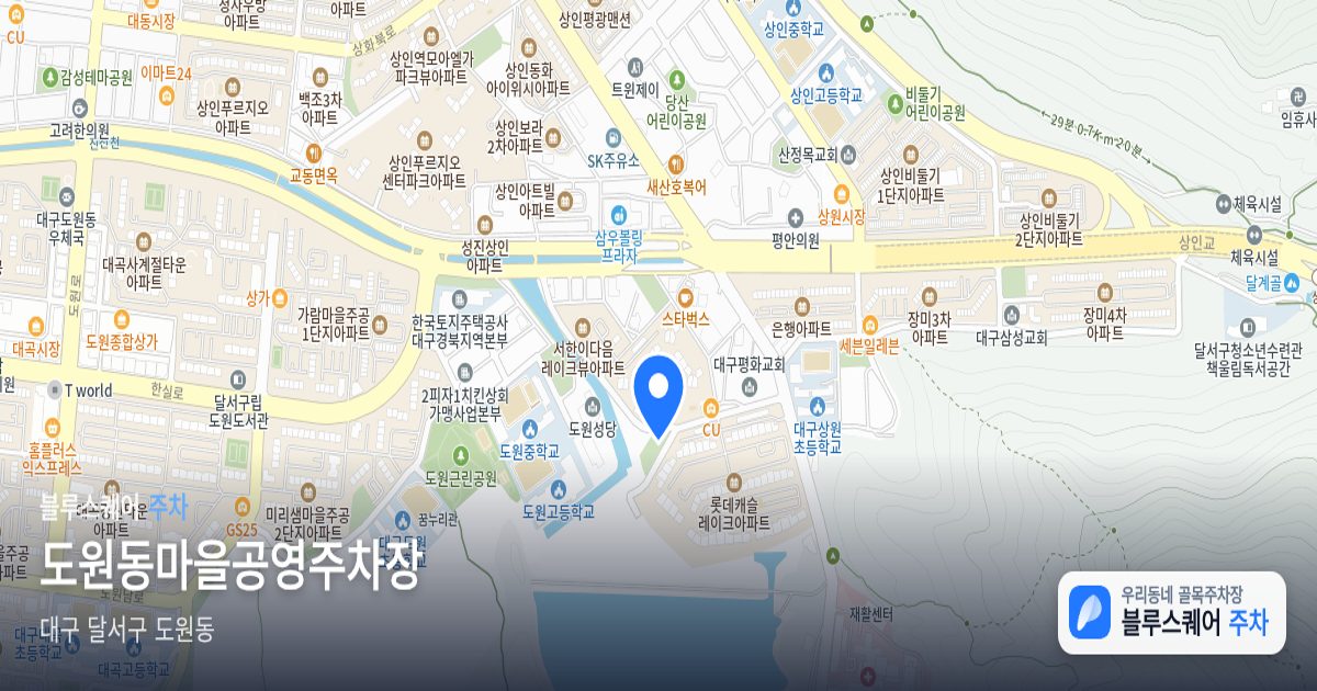 도원동마을공영주차장 위치 지도
