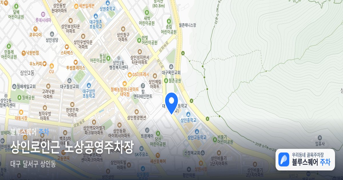 상인로인근 노상공영주차장 위치 지도