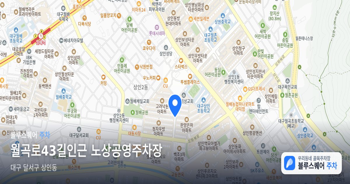 월곡로43길인근 노상공영주차장 위치 지도