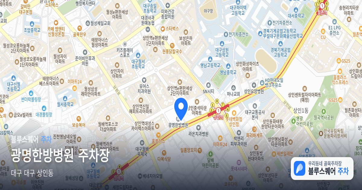 광명한방병원 주차장 위치 지도