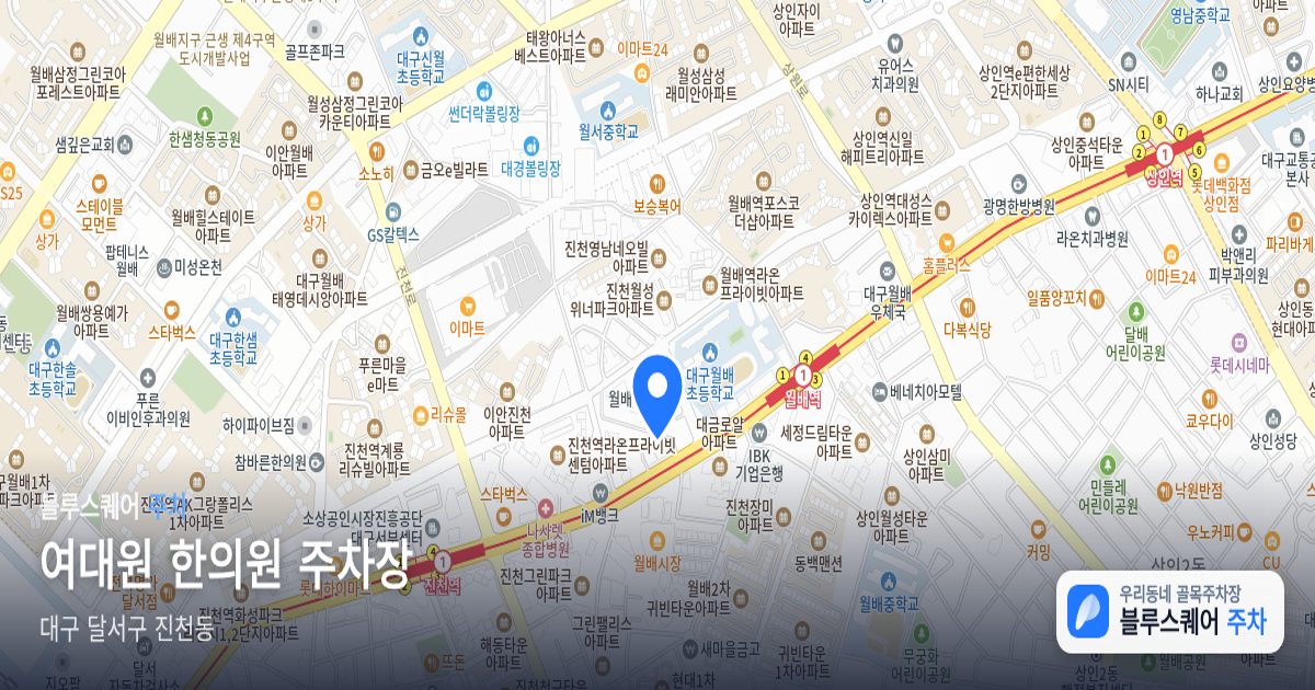 여대원 한의원 주차장 위치 지도