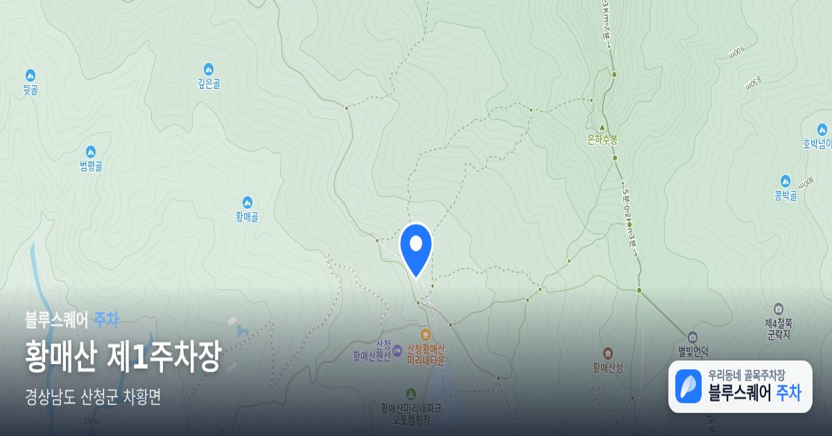 황매산 제1주차장 위치 지도