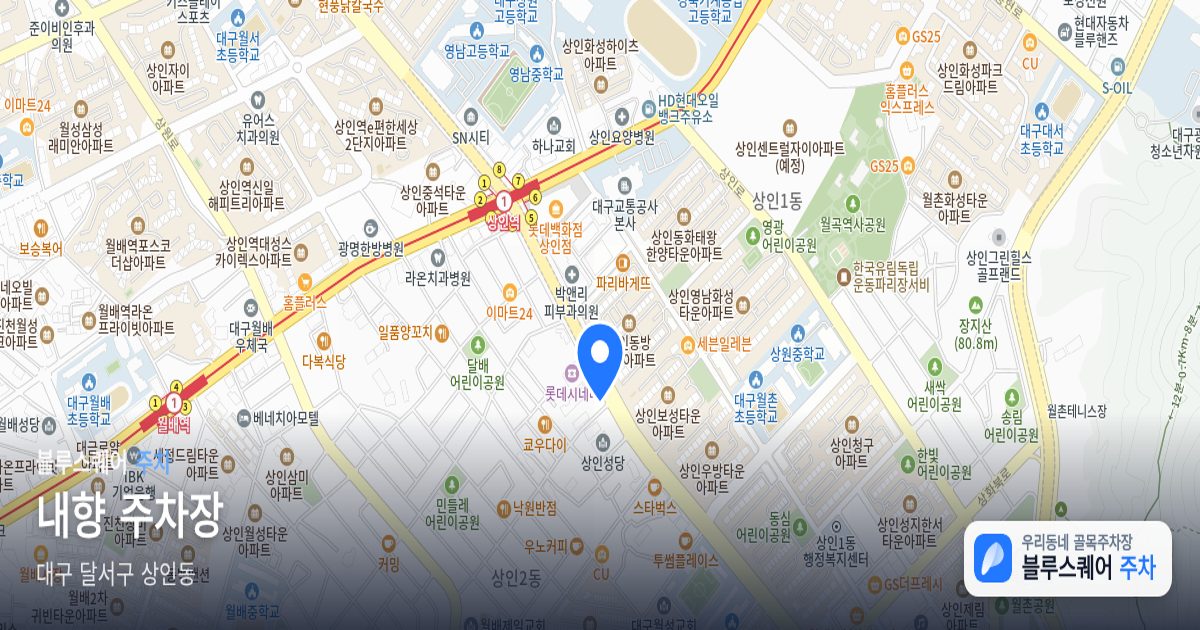 내향 주차장 위치 지도