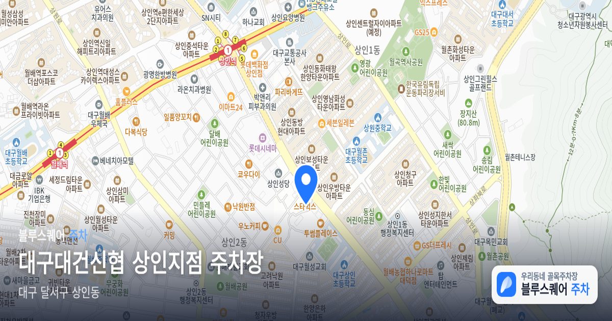 대구대건신협 상인지점 주차장 위치 지도