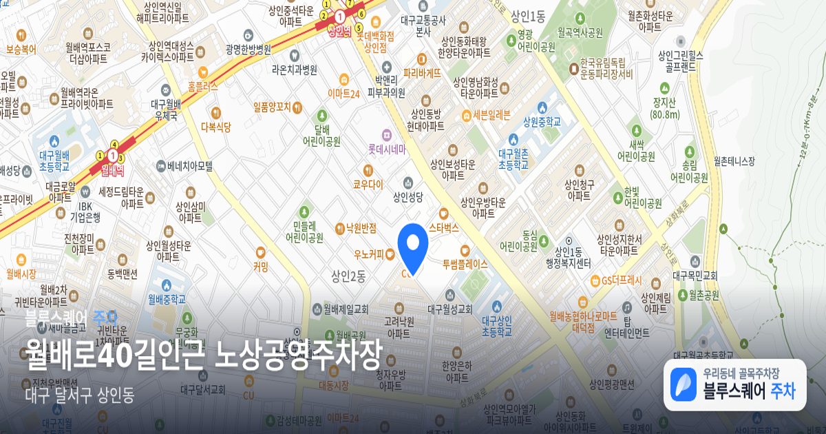 월배로40길인근 노상공영주차장 위치 지도
