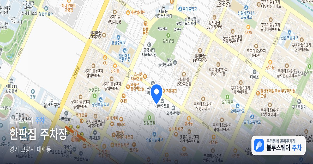한판집 주차장 위치 지도