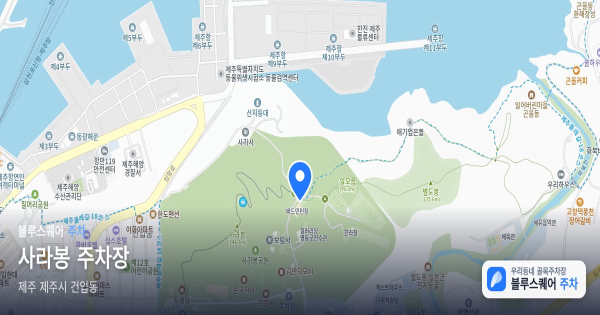 사라봉 주차장 위치 지도