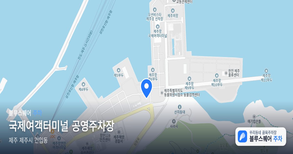 국제여객터미널 공영주차장 위치 지도