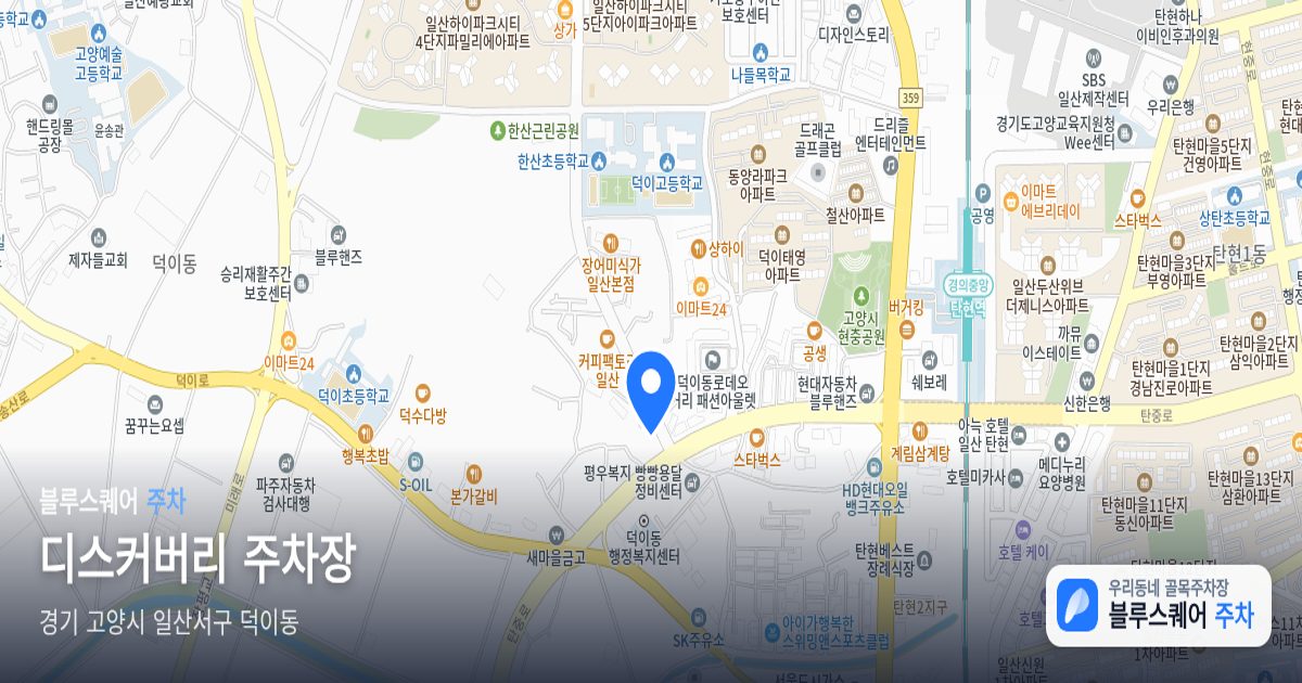 디스커버리 주차장 위치 지도