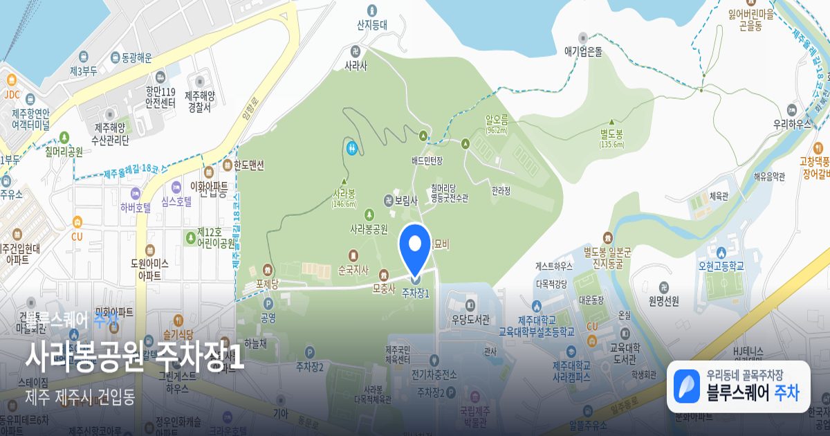 사라봉공원 주차장1 위치 지도