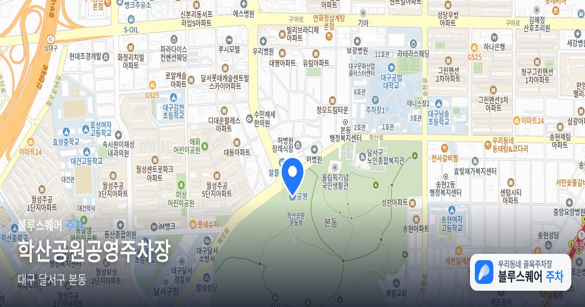 학산공원공영주차장 위치 지도