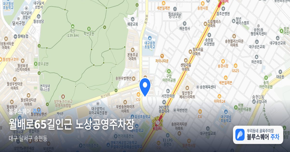 월배로65길인근 노상공영주차장 위치 지도