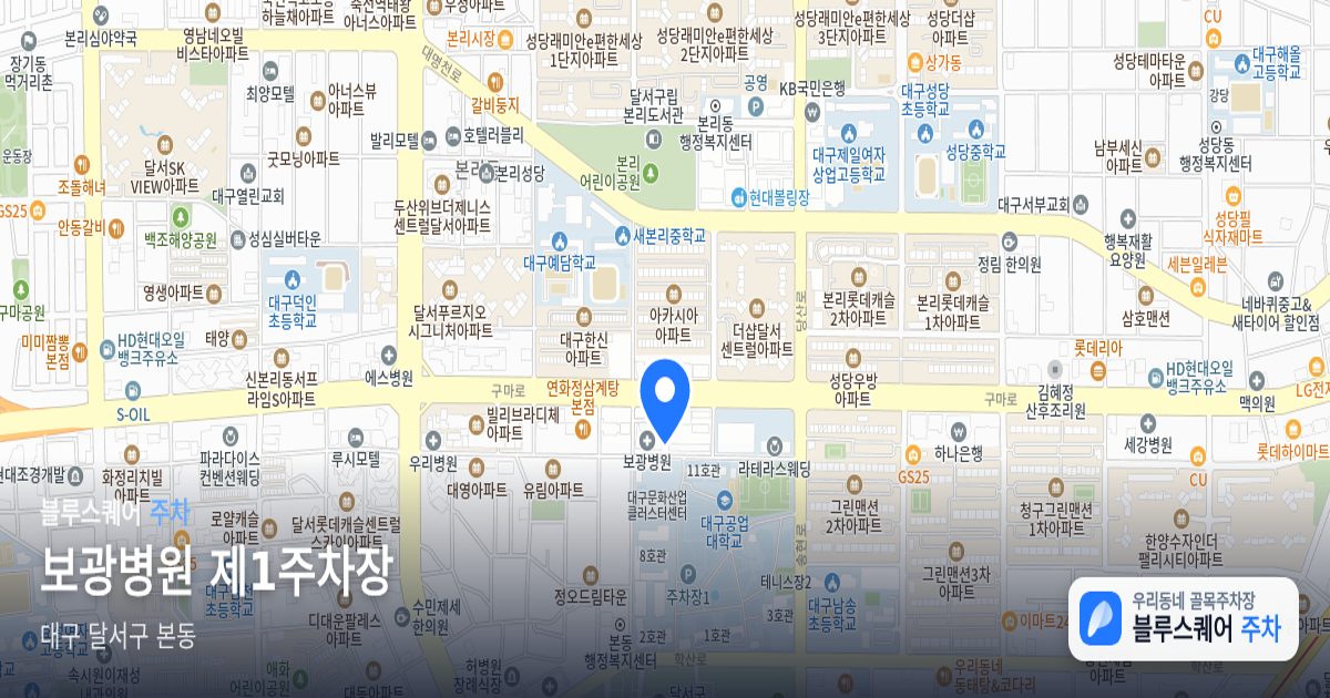 보광병원 제1주차장 위치 지도