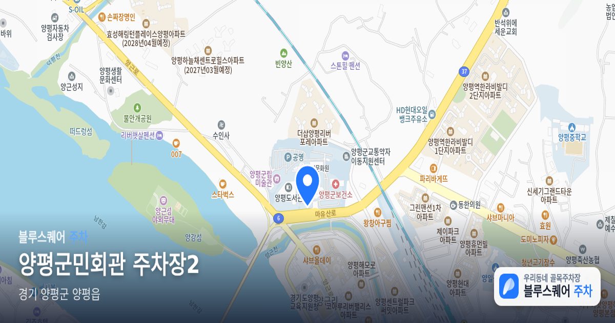 양평군민회관 주차장2 위치 지도