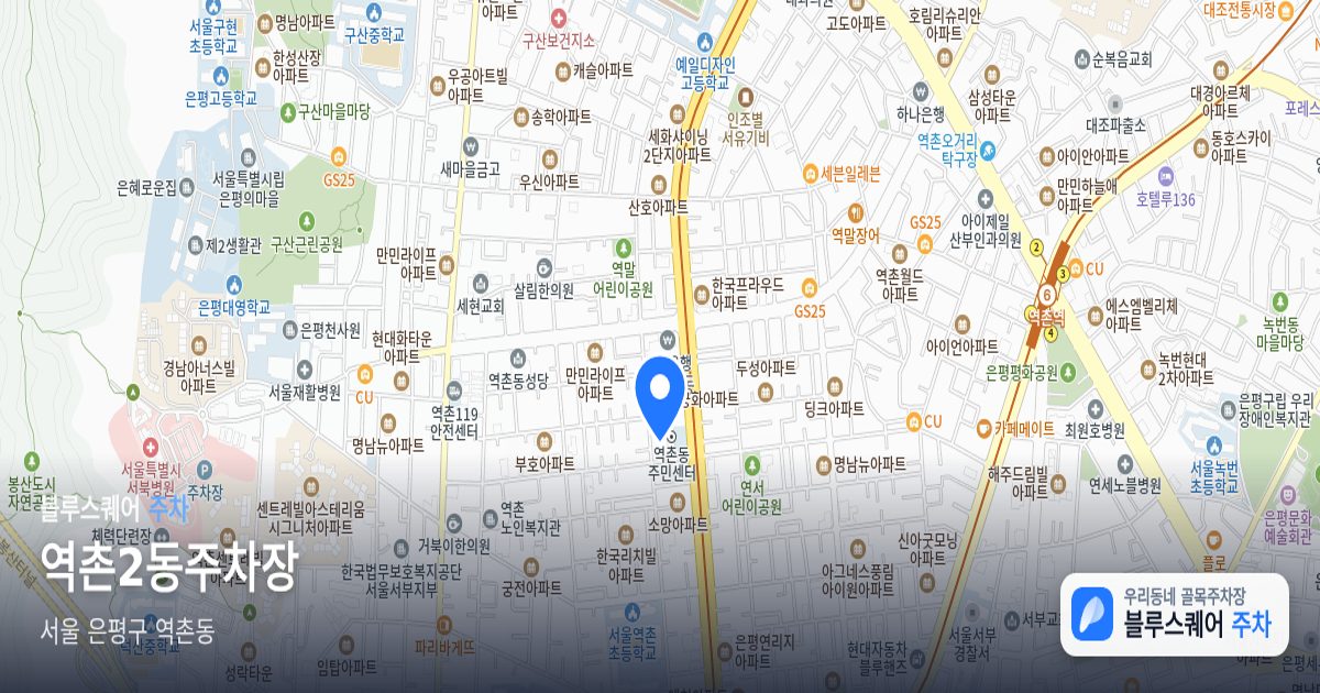 역촌2동주차장 위치 지도