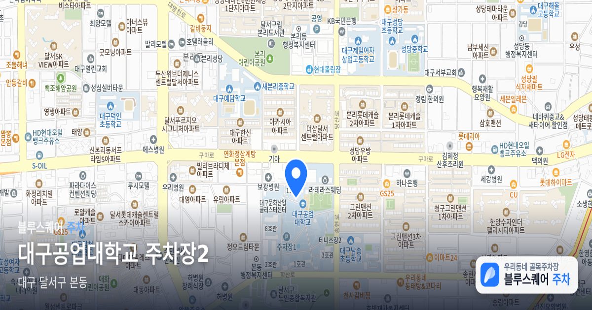 대구공업대학교 주차장2 위치 지도