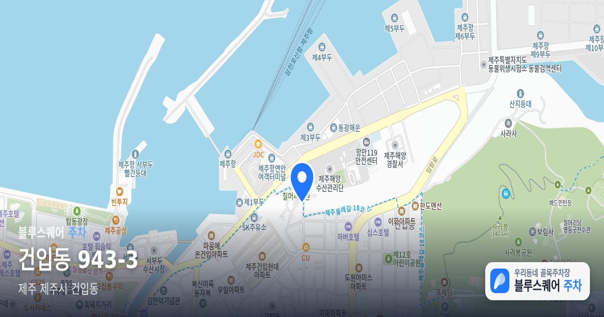 건입동 943-3 위치 지도
