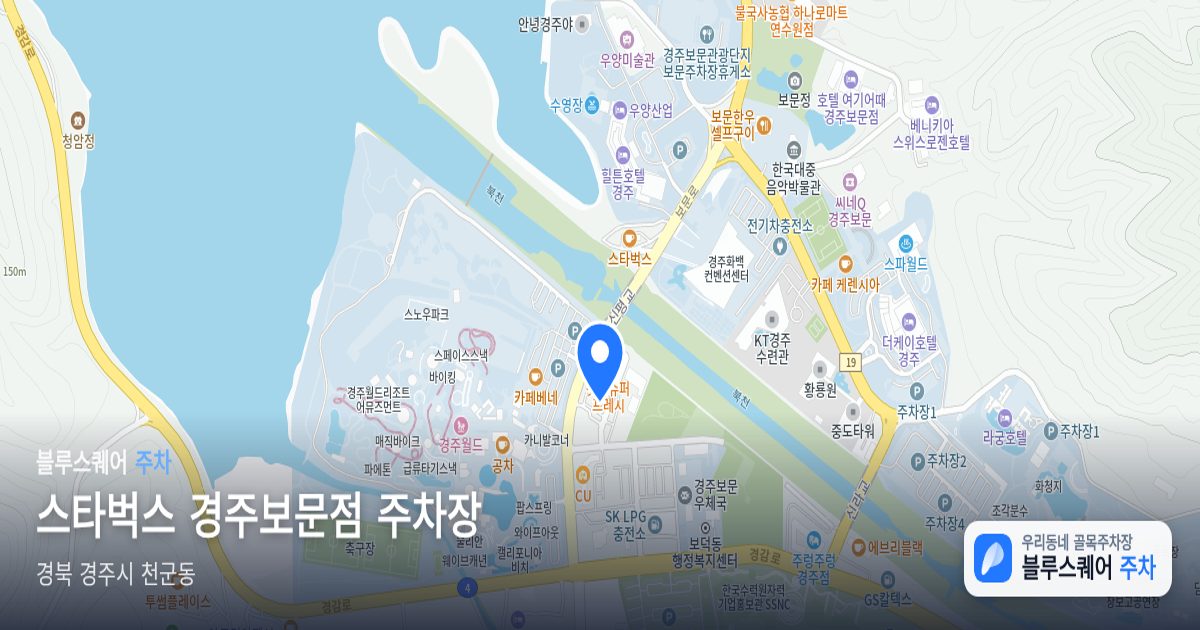 스타벅스 경주보문점 주차장 위치 지도