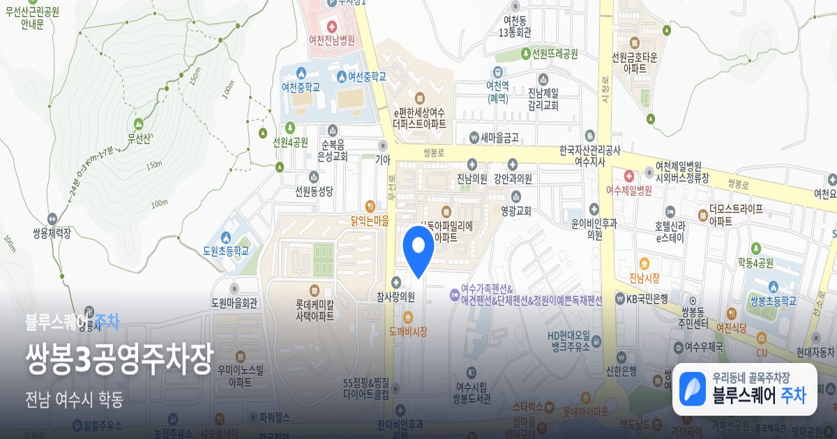 쌍봉3공영주차장 위치 지도