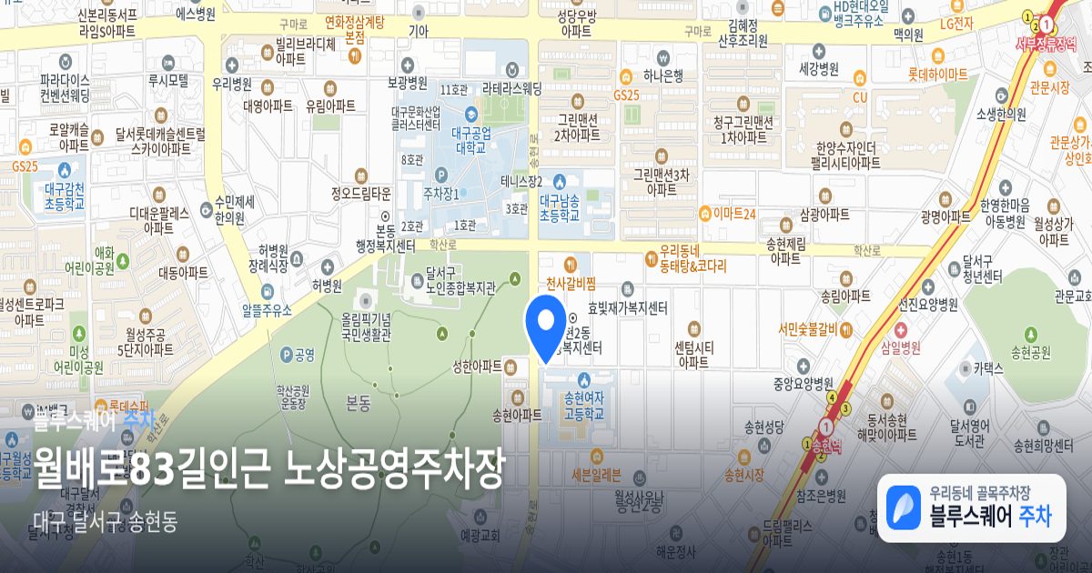 월배로83길인근 노상공영주차장 위치 지도
