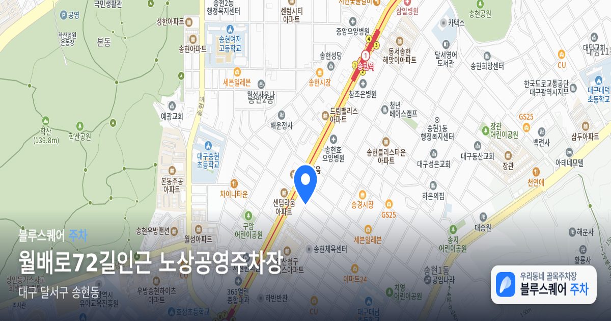 월배로72길인근 노상공영주차장 위치 지도