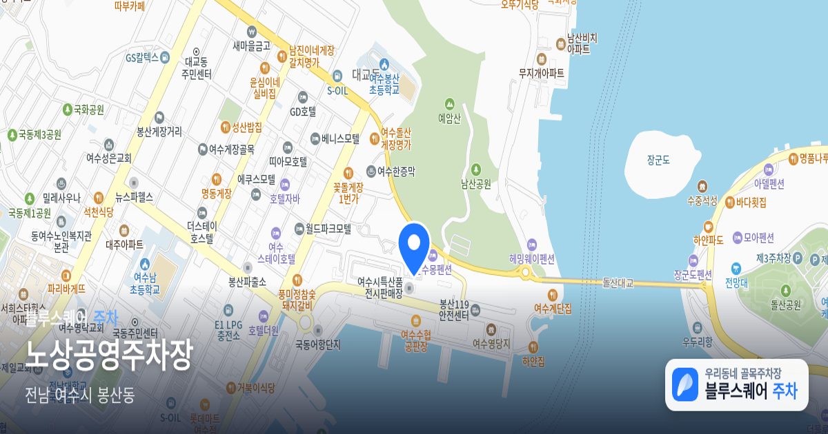 노상공영주차장 위치 지도