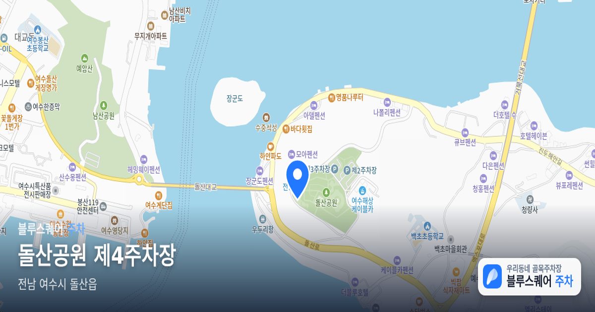 돌산공원 제4주차장 위치 지도