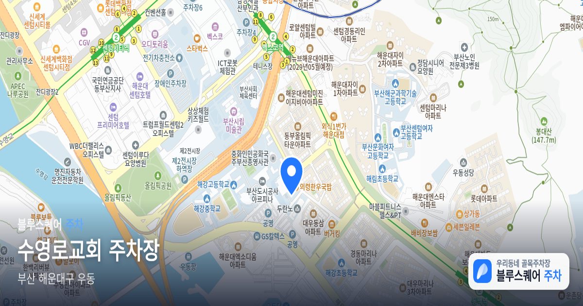수영로교회 주차장 위치 지도